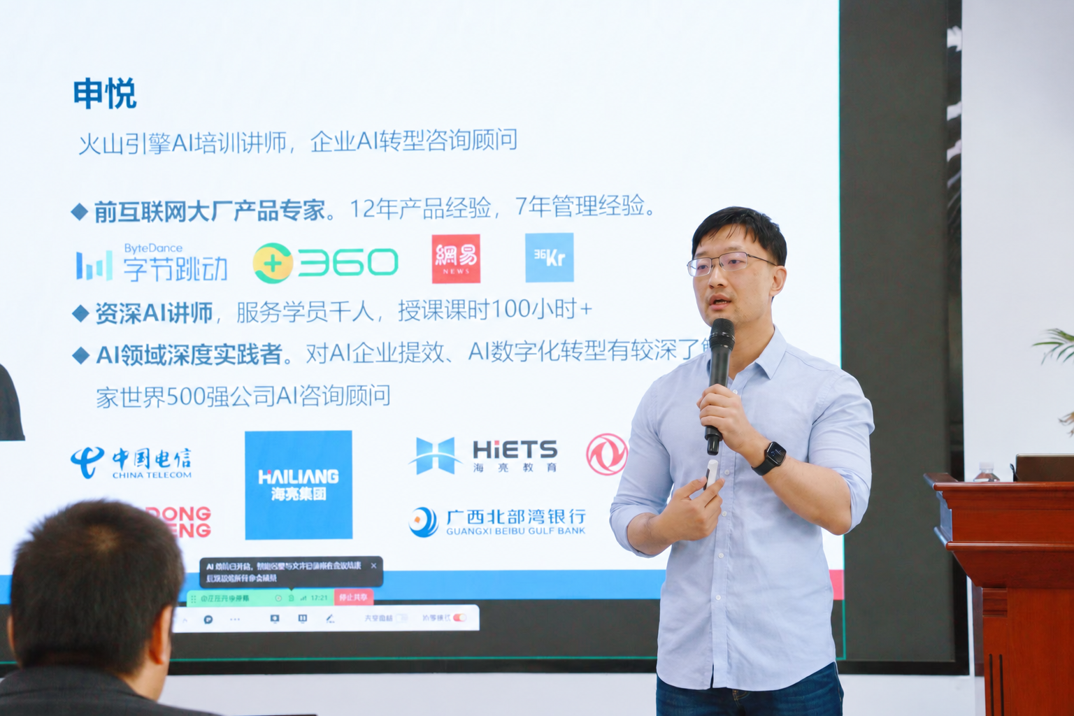 申悦手持话筒在企业 AI 培训现场授课